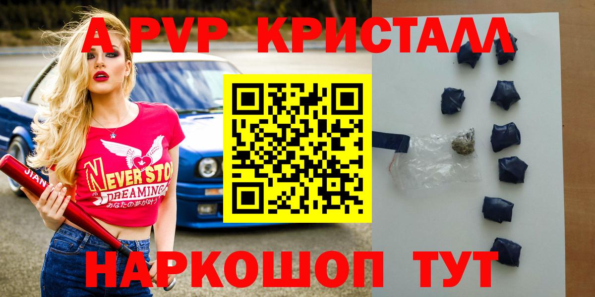 Альфа ПВП  Вход с VPN  Каспийск  A PVP Crystall  Альфа ПВП кристаллы 