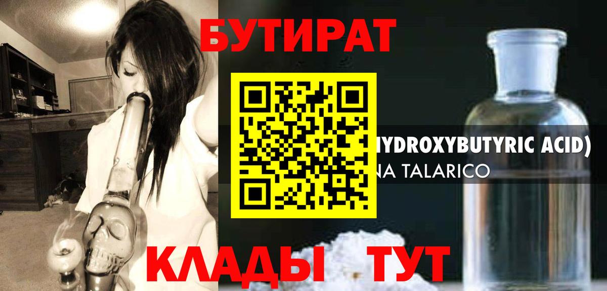 Бутират бутик Каспийск