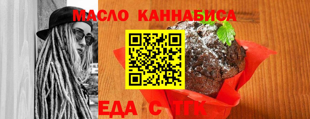 Печенье с ТГК марихуана  Вход с VPN  Каспийск 
